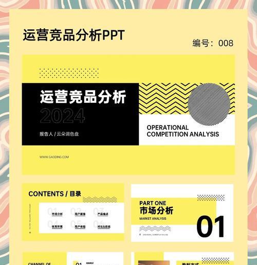 如何撰写竞品网站市场分析报告？常见问题有哪些？
