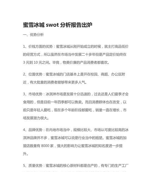 网站SWOT分析怎么写？如何进行有效的网站SWOT分析？