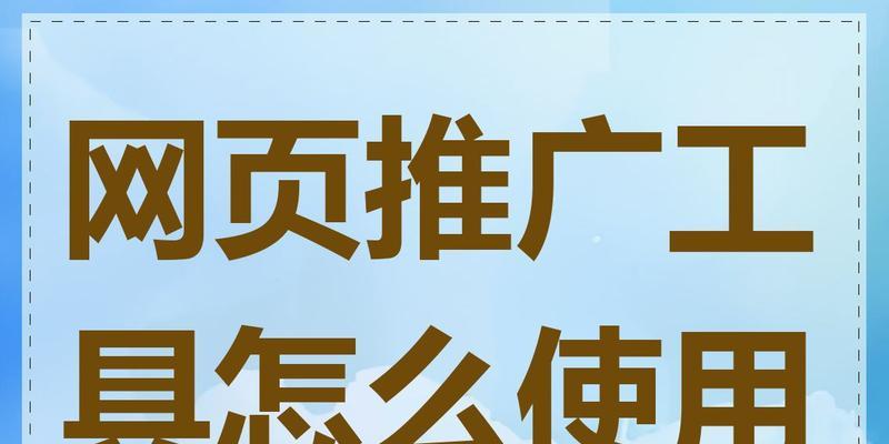 网站如何做推广员？有哪些有效的推广策略？