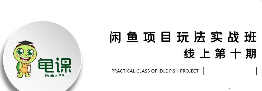 怎么做好咸鱼网站营销工作？有哪些有效策略？