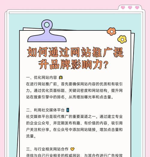 网站推广策划如何做？有效策略和常见问题解答？