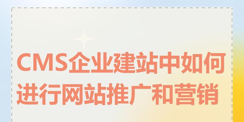 如何在社交网站上推广？有效策略和常见问题解答？