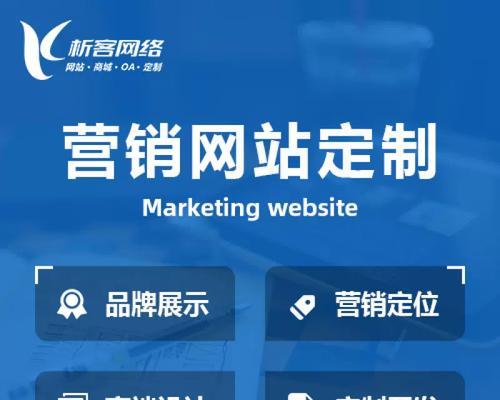 营销型网站怎么开发？开发过程中需要注意哪些常见问题？