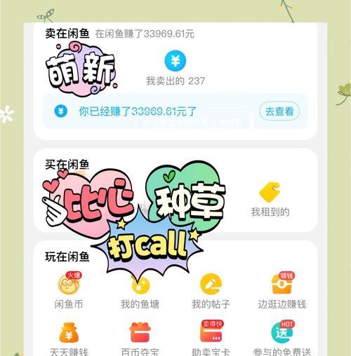 闲鱼网站开发如何推广赚钱？有哪些有效策略？