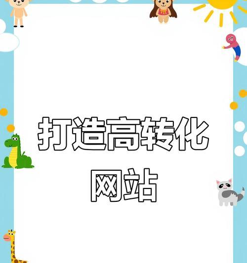 如何优化网站推广？提升SEO效果的五个关键步骤是什么？