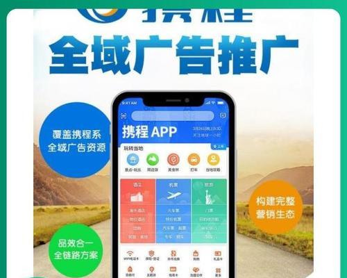 携程网站营销方案怎么写？如何制定有效的营销策略？