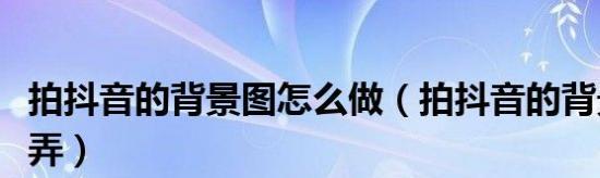 抖音协同剪辑怎么弄的好看？有哪些技巧可以提升视频质量？