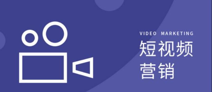 短视频引擎优化怎么做？拍摄短视频有哪些优化技巧？