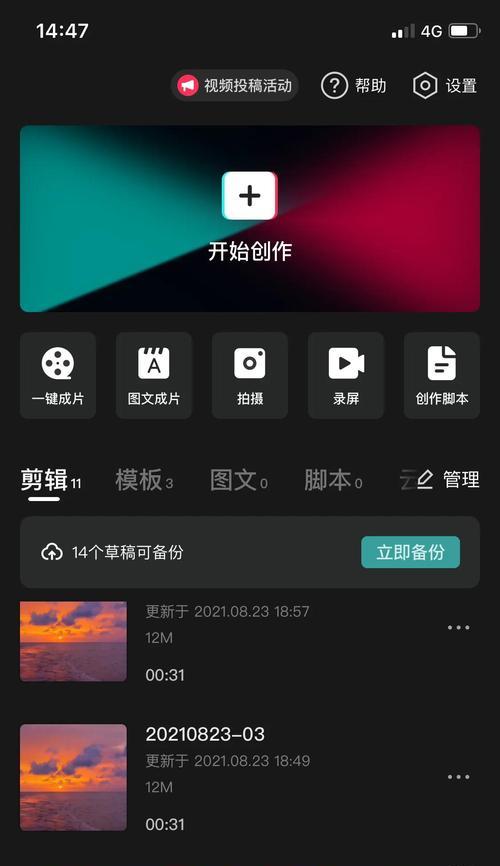 抖音视频剪辑中如何实现屏幕变黑效果？