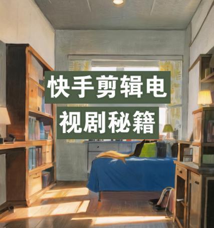 济南快手视频剪辑服务收费标准是什么？如何选择合适的剪辑方案？