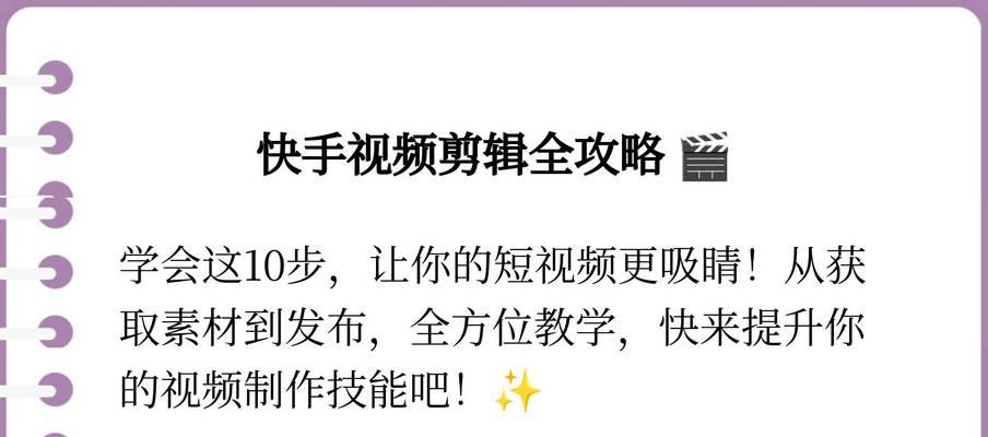 拍快手音乐视频剪辑方法是什么？如何快速编辑音乐视频？