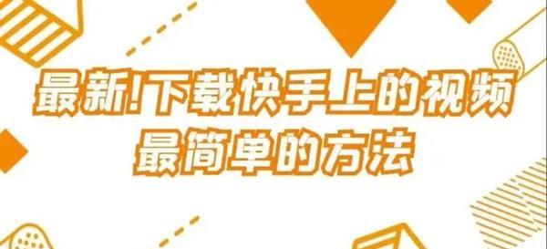 怎么让快手视频剪辑变得更潮流？有哪些技巧和工具推荐？
