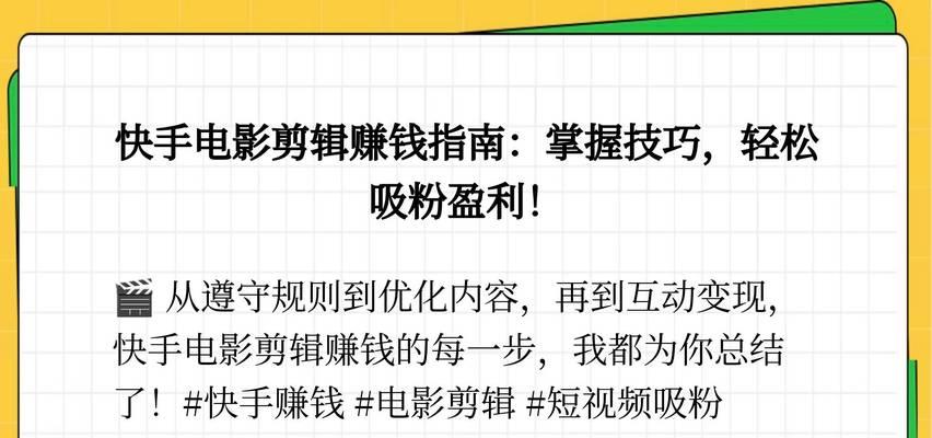 快手剪辑小片段怎么弄？视频编辑的简单步骤是什么？