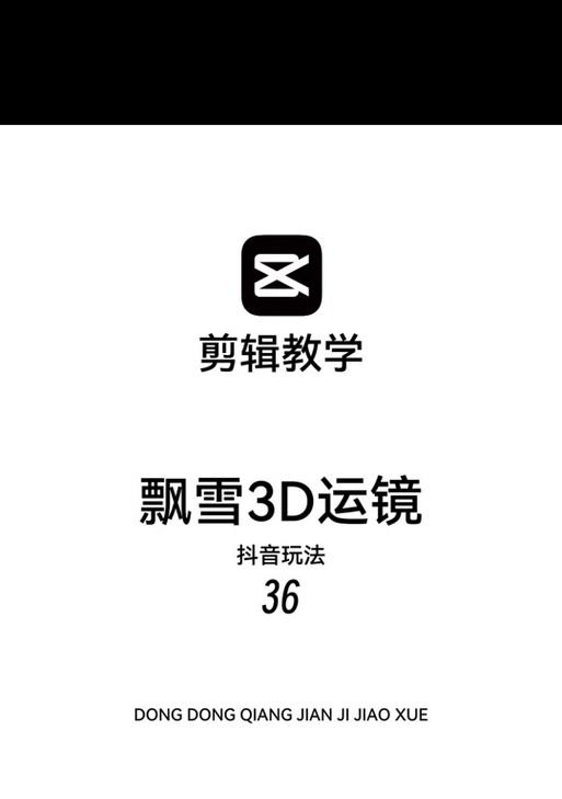 抖音剪辑快速运镜技巧有哪些？如何实现流畅的视频效果？