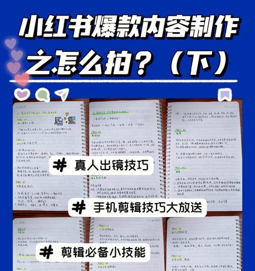 小红书上的照片和视频为何如此吸引人？剪辑技巧有哪些？