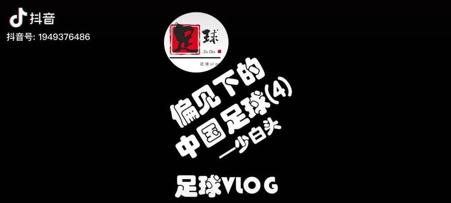 抖音足球作品剪辑技巧有哪些？如何快速制作足球视频？
