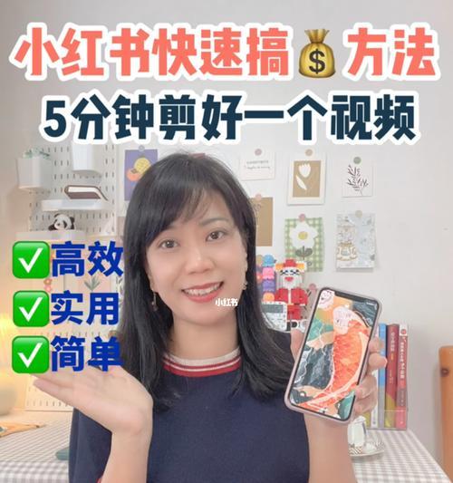 小红书的视频剪辑功能有哪些？如何使用它们进行内容创作？