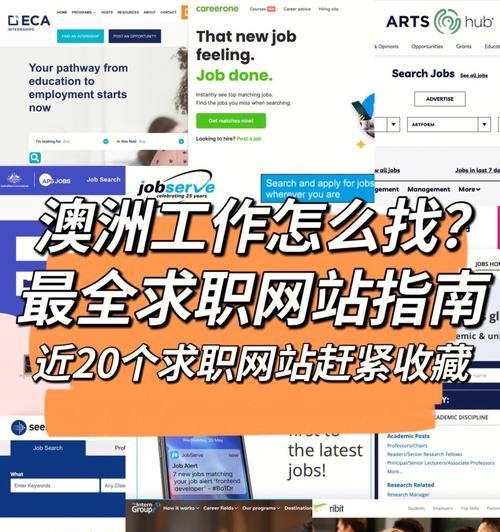 网络营销网站怎么找工作？如何利用网络平台找到理想工作？