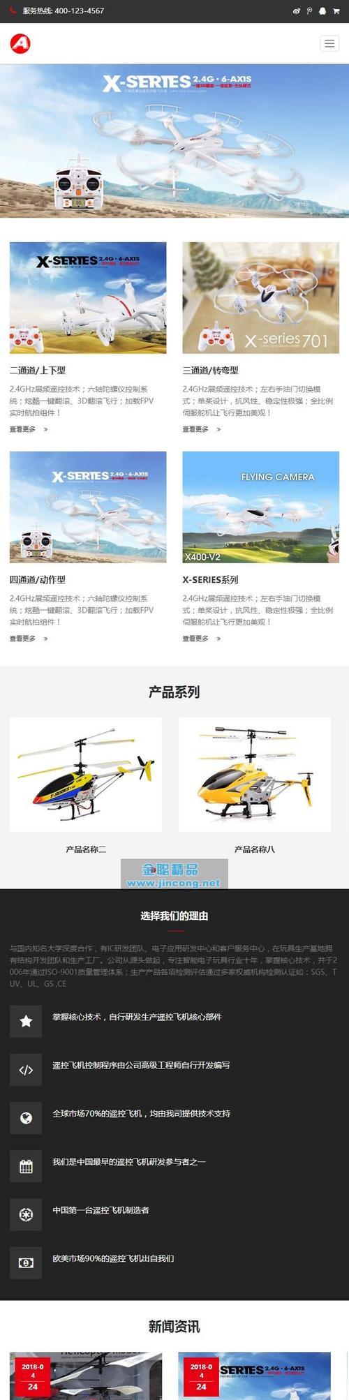 无人机网站如何推广的？有哪些有效策略？