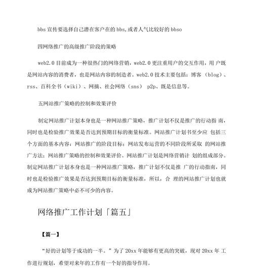 网站推广计划如何制定？有效策略有哪些？