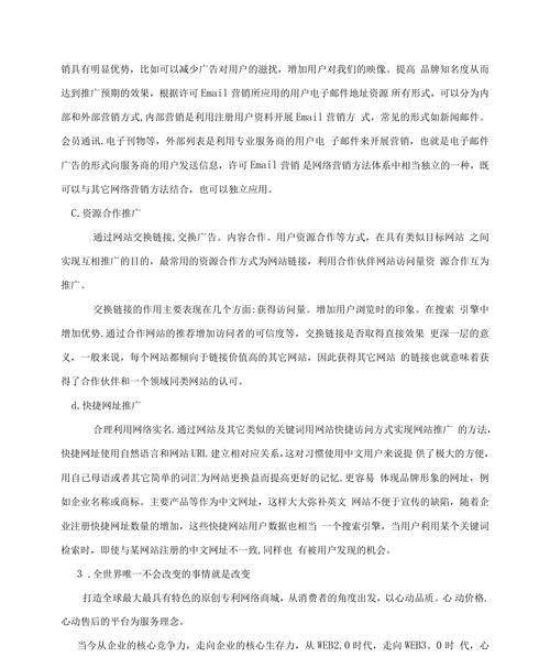 如何做个人网站主页推广？掌握这些技巧让你的网站脱颖而出？
