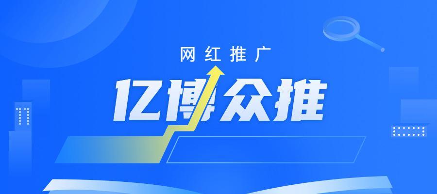 如何做网红网站推广工作？有效策略和常见问题解答？