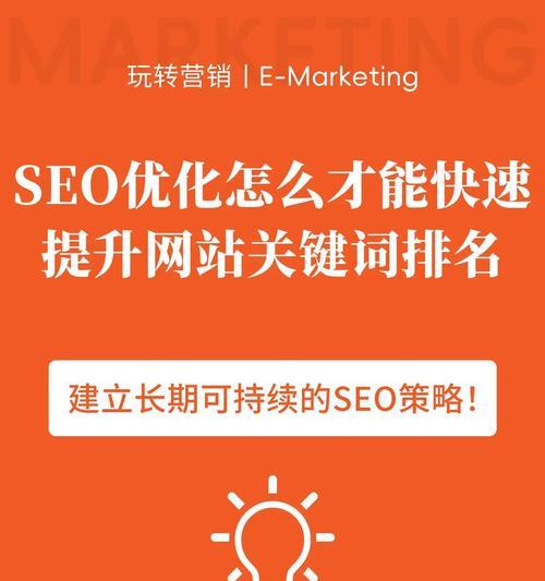 网站关键词怎么做出来的？如何优化网站关键词以提高SEO效果？