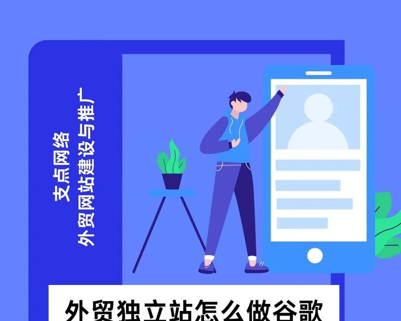 外贸网站推广如何做？有效策略和常见问题解答？