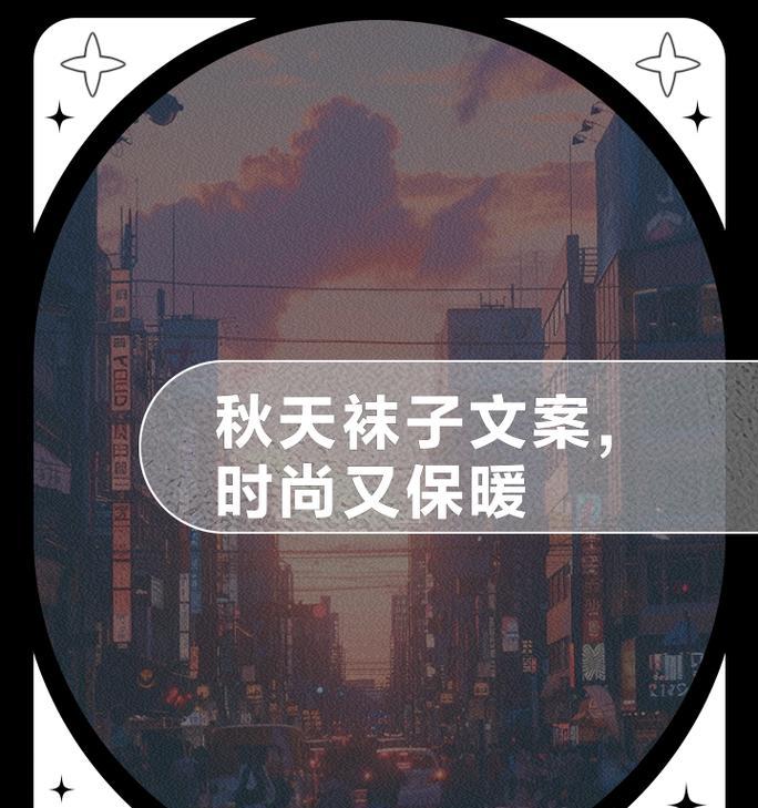 袜子营销文案怎么写？网站推广有哪些技巧？
