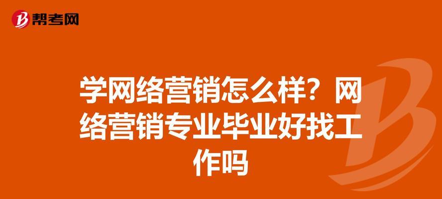 学网站营销怎么样？如何快速掌握网站营销技巧？