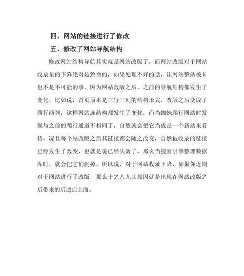 网站改版后不收录怎么办？如何快速恢复搜索引擎排名？