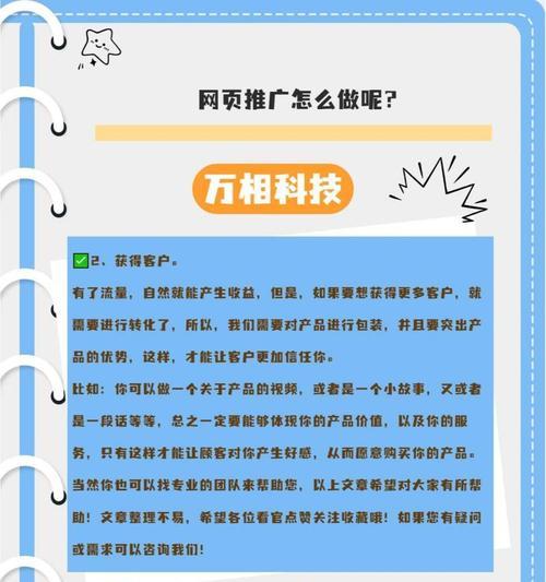 网站如何进行宣传推广？有哪些有效的策略和方法？