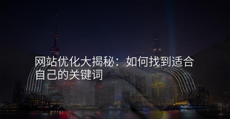 怎么在网站搜关键词？搜索技巧和常见问题解答？