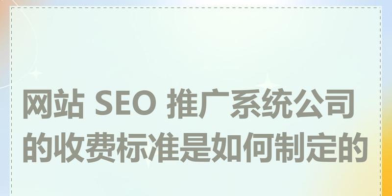 如何通过SEO推广网站关键字？常见问题有哪些？
