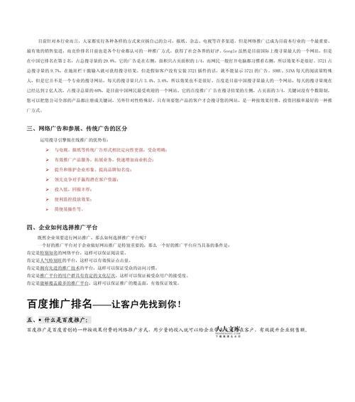 如何推广百度网站？有效提升网站排名的策略是什么？