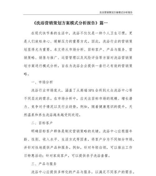 营销网站报告策划怎么写？需要包含哪些关键元素？