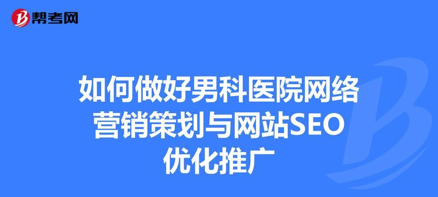 东莞网站如何优化推广？有哪些有效的方法和技巧？