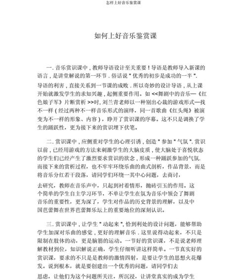 音乐鉴赏分析网站怎么做？如何提升用户体验和内容质量？