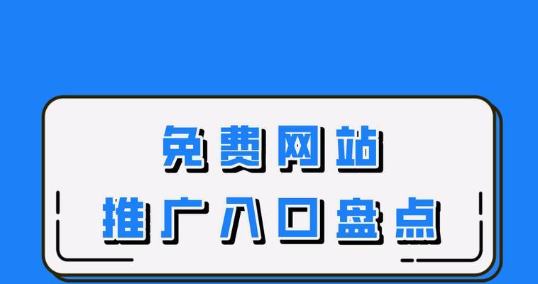 如何在网上推广网站平台？有效策略和常见问题解答？