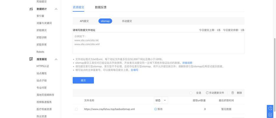 百度网站地图如何更新？更新后多久生效？
