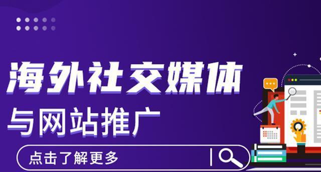 如何在外国推广中文网站？有哪些有效的策略和工具？