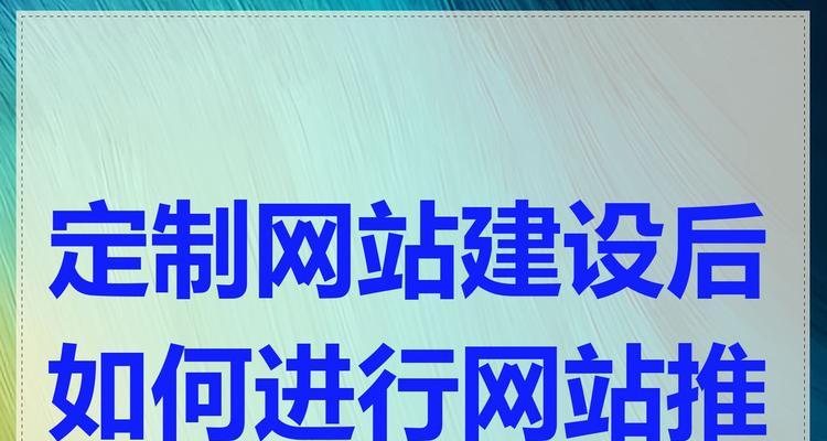 如何在网站发表推广？掌握这些技巧让你的文章更受欢迎