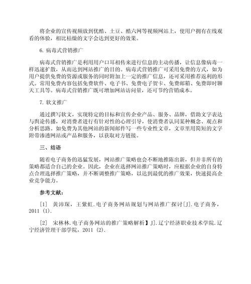 商务网站如何做推广员？有效推广策略有哪些？