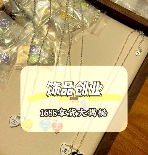 珠宝如何找货源网站推广？有哪些有效的方法和策略？