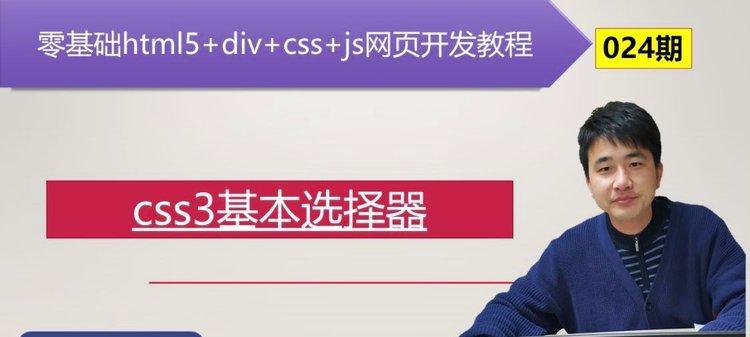 HTML5新增了哪些选择器？如何使用它们进行网页开发？