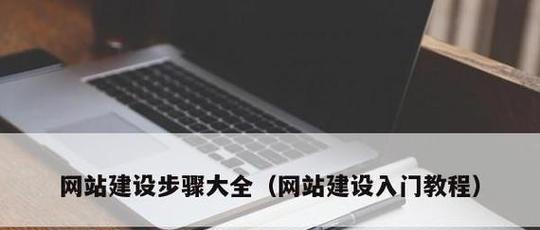 个人如何推广我的网站？有效策略和常见问题解答？