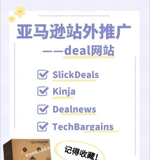 如何在deal网站上推广产品？有哪些有效的策略和技巧？