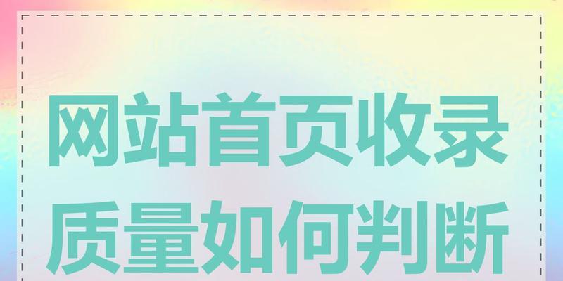 网站关键词怎么被收录快？优化策略有哪些？
