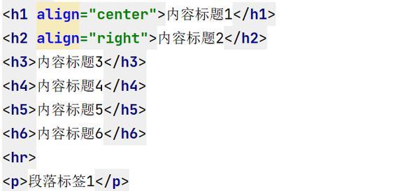 可换行的html标签有哪些？如何正确使用它们来优化网页布局？