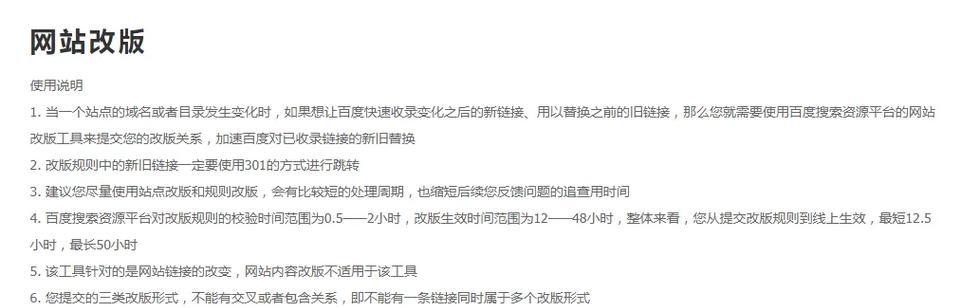 网站改版迁移怎么操作？迁移后如何保持SEO排名？